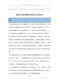 改变你的睡眠习惯的好方法.docx