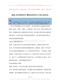 别让悲剧再发生警惕宝宝乘车的9大误区.docx