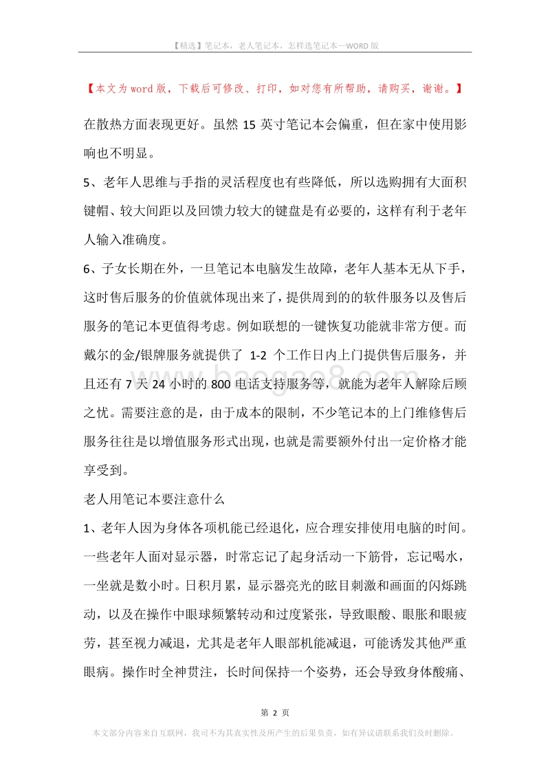 笔记本，老人笔记本，怎样选笔记本.docx_第2页