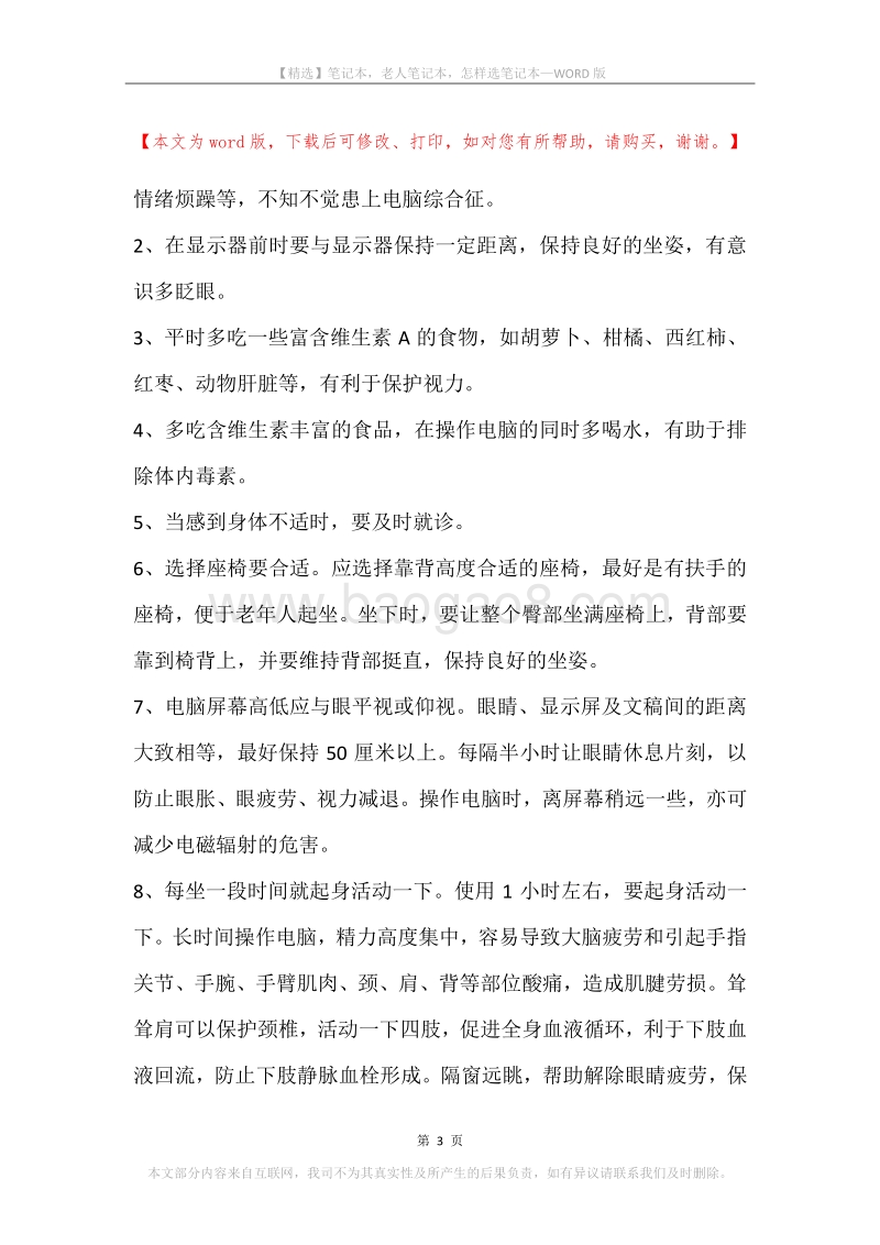 笔记本，老人笔记本，怎样选笔记本.docx_第3页