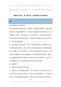 笔记本，老人笔记本，怎样选笔记本.docx