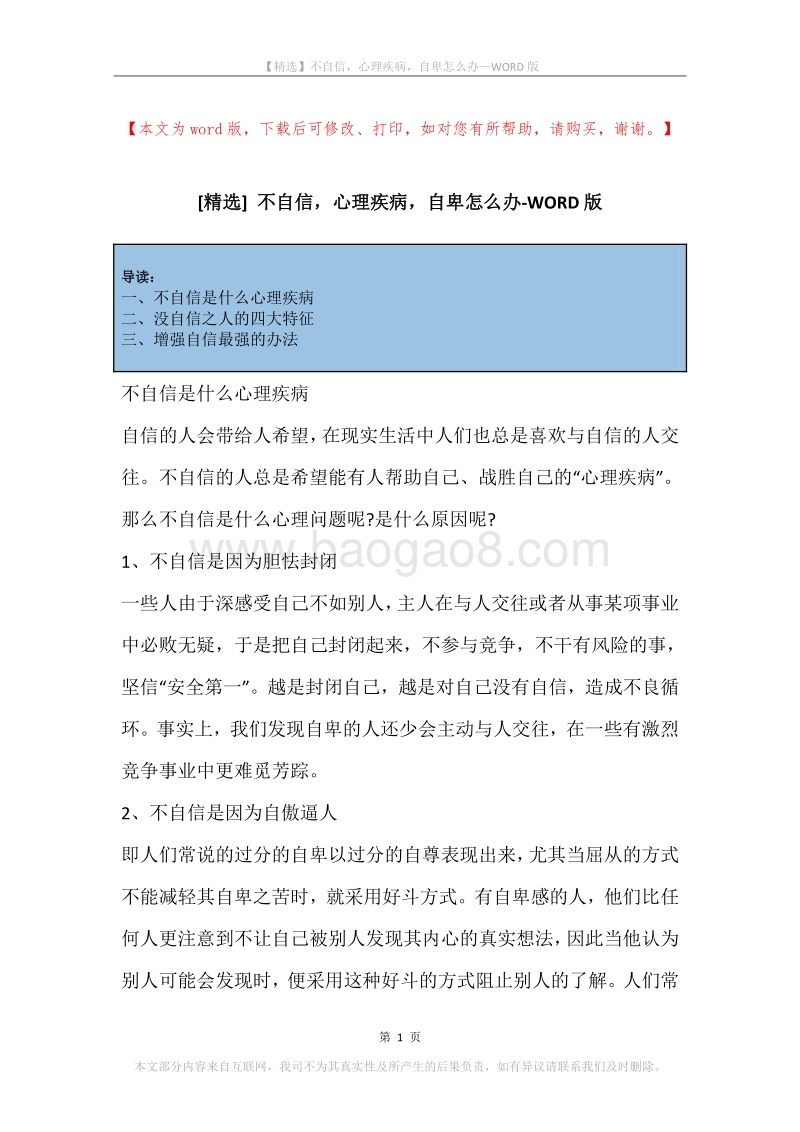 不自信，心理疾病，自卑怎么办.docx_第1页