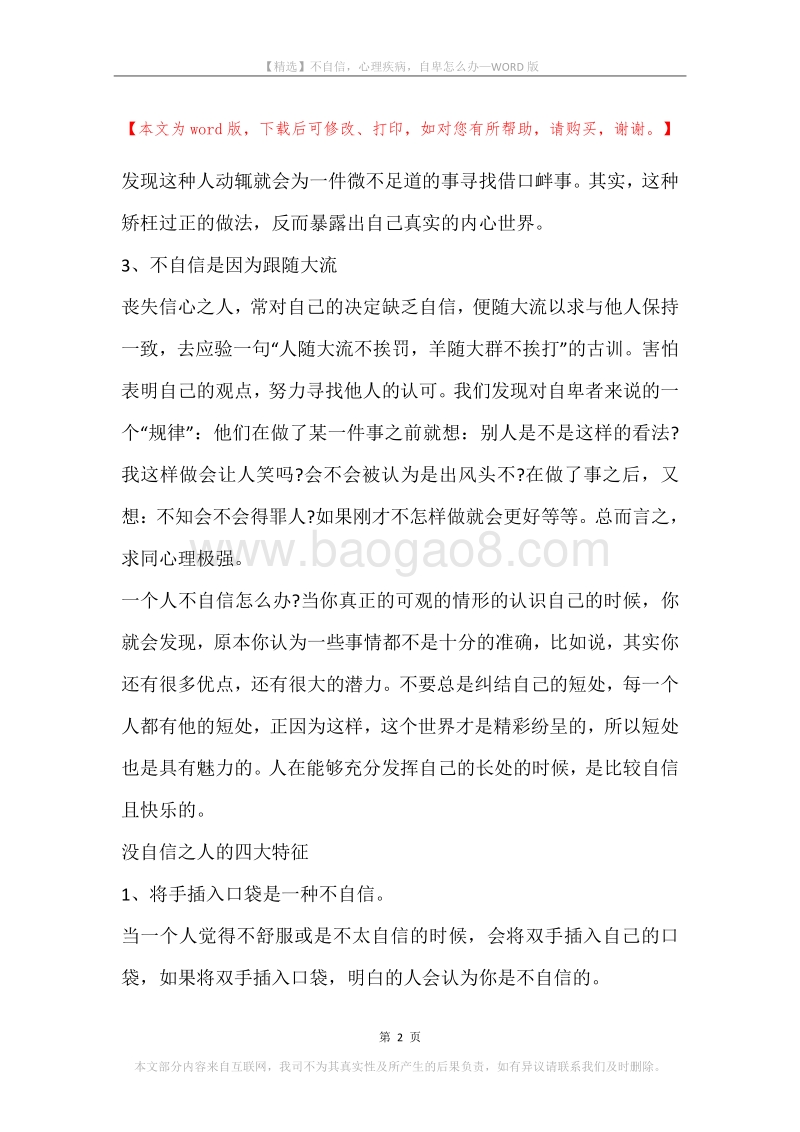 不自信，心理疾病，自卑怎么办.docx_第2页