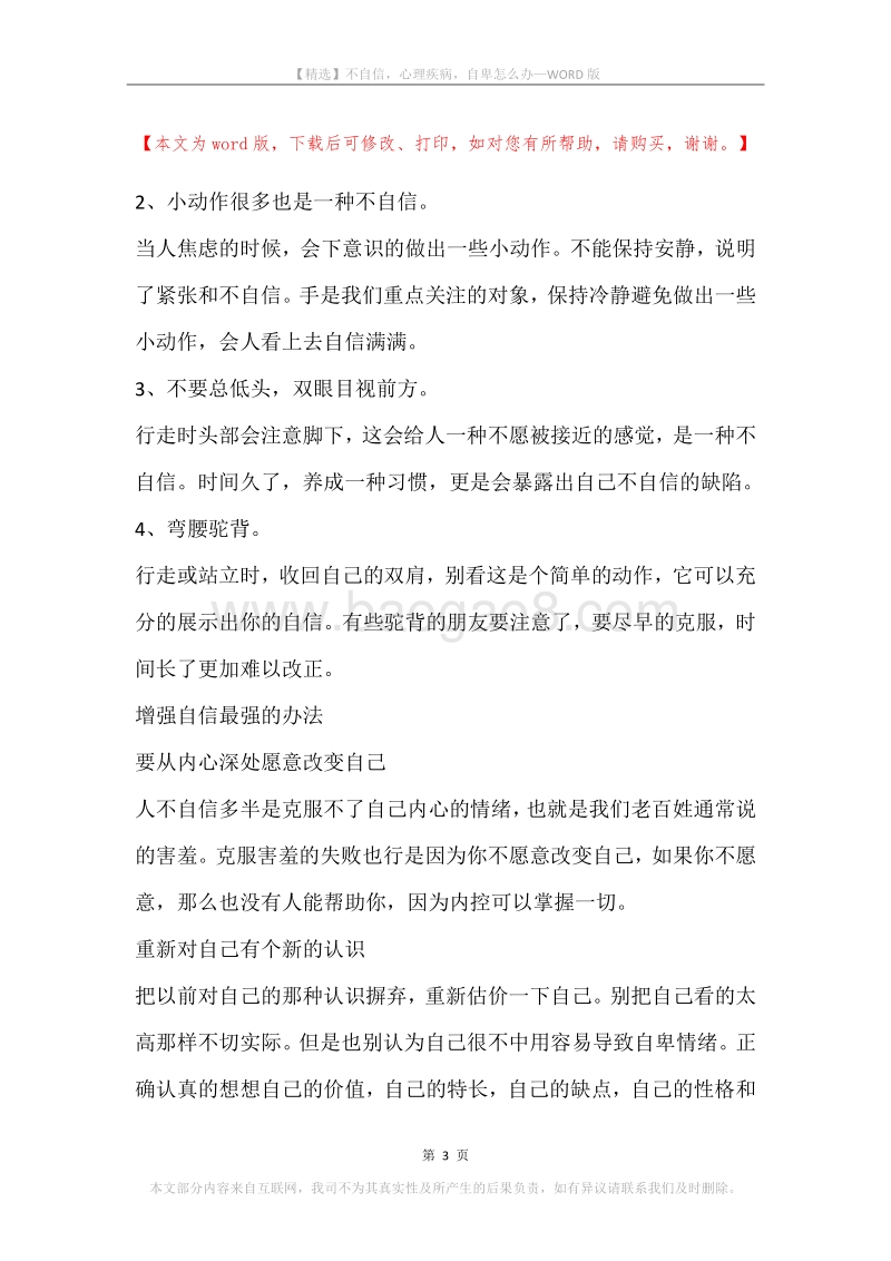 不自信，心理疾病，自卑怎么办.docx_第3页