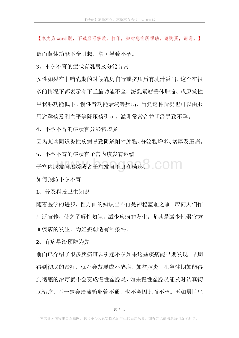 不孕不育，不孕不育治疗.docx_第3页