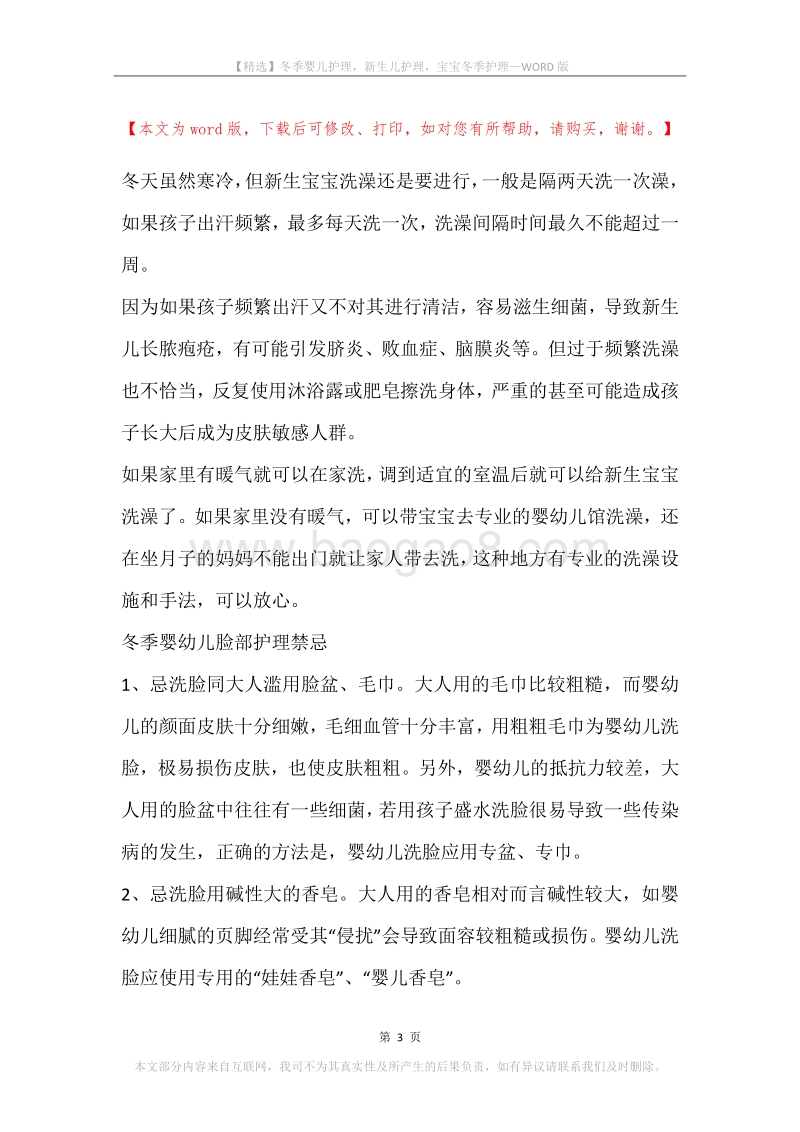 冬季婴儿护理，新生儿护理，宝宝冬季护理.docx_第3页