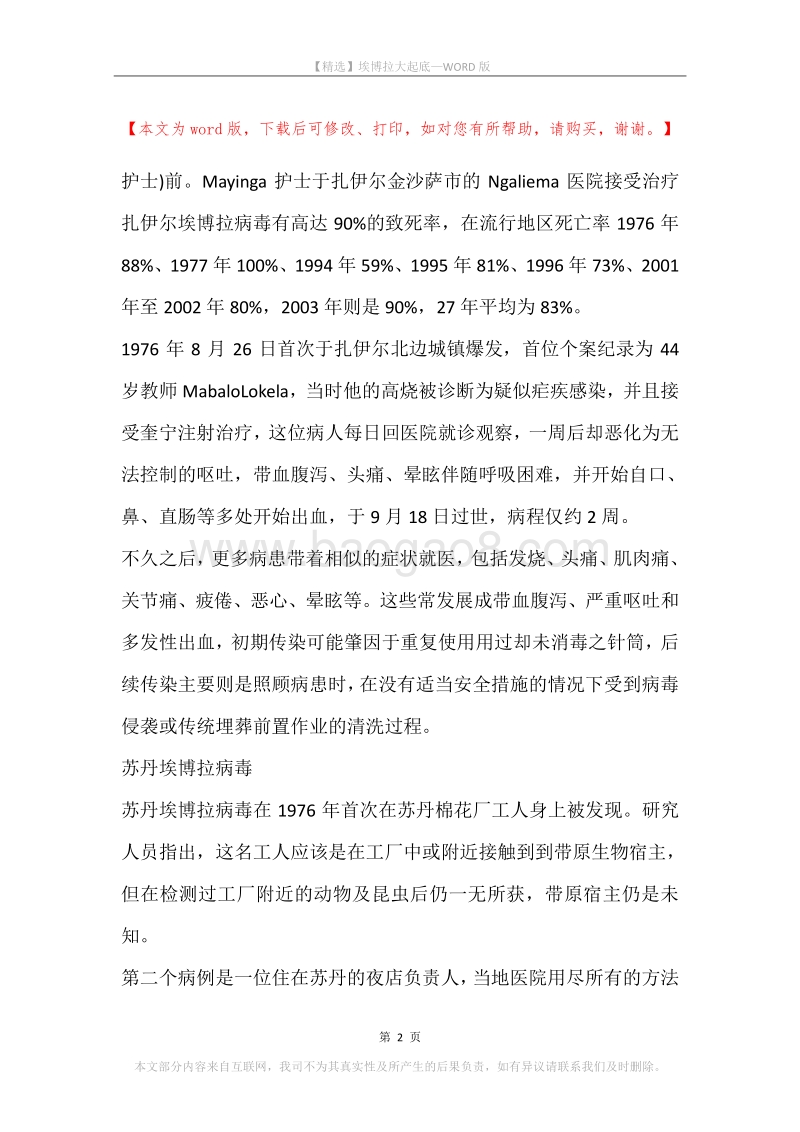 埃博拉大起底.docx_第2页
