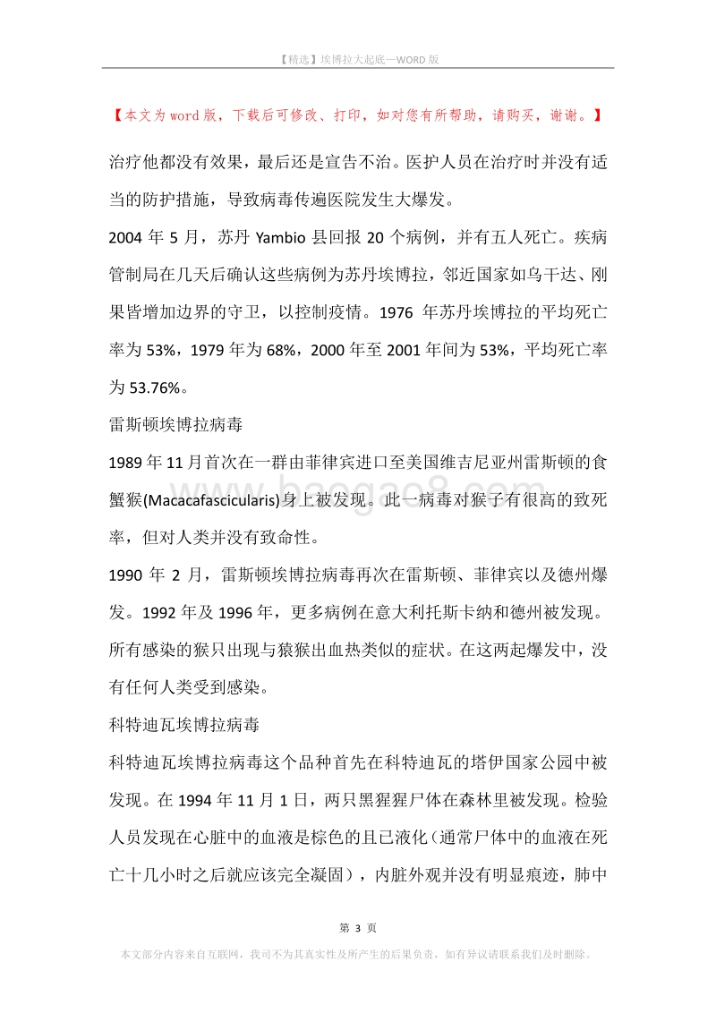 埃博拉大起底.docx_第3页