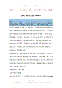 埃博拉大起底.docx