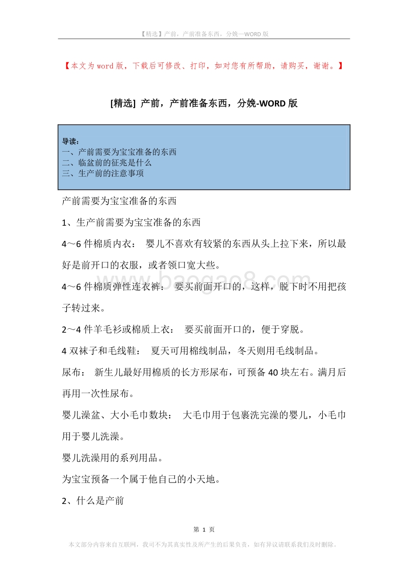 产前，产前准备东西，分娩.docx_第1页