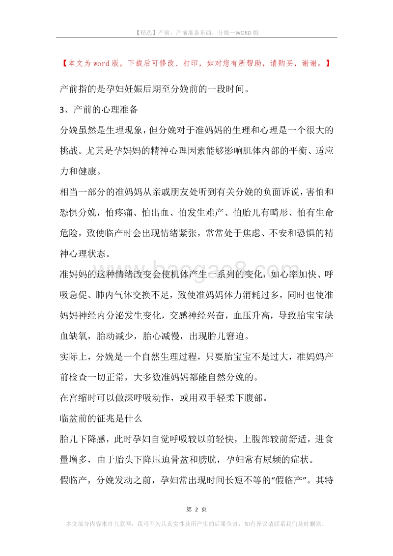 产前，产前准备东西，分娩.docx_第2页