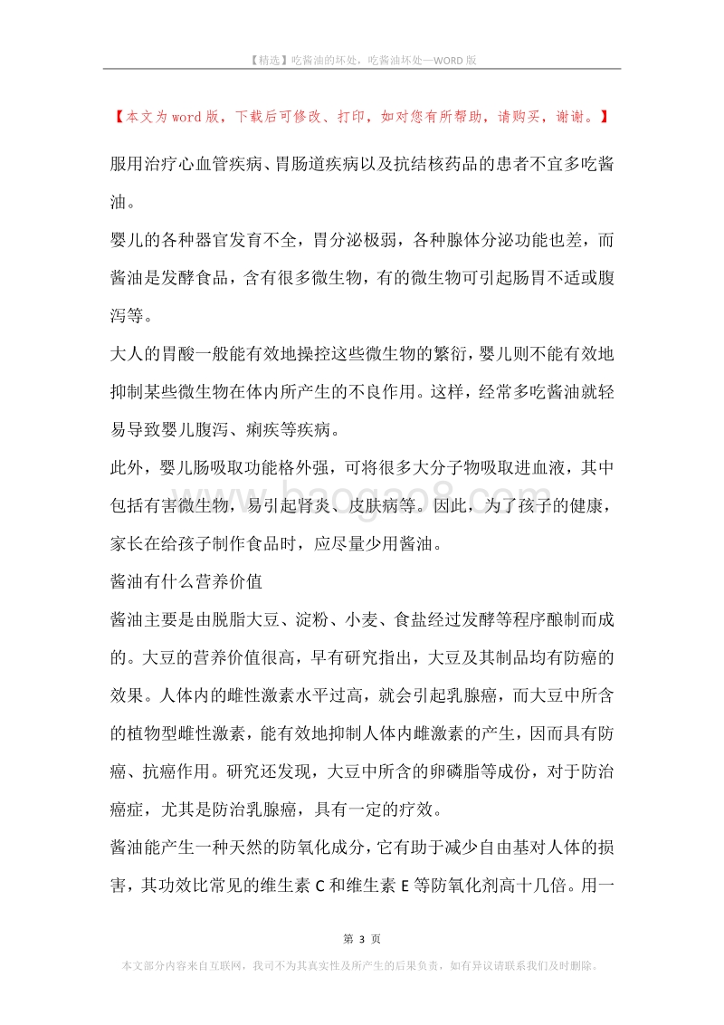 吃酱油的坏处，吃酱油坏处.docx_第3页
