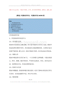 吃酱油的坏处，吃酱油坏处.docx