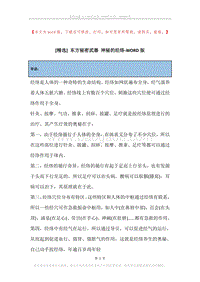 东方秘密武器神秘的经络.docx