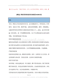 熬夜男防衰老的饮食秘笈.docx