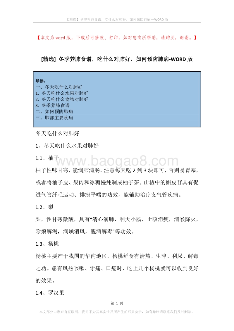 冬季养肺食谱，吃什么对肺好，如何预防肺病.docx_第1页