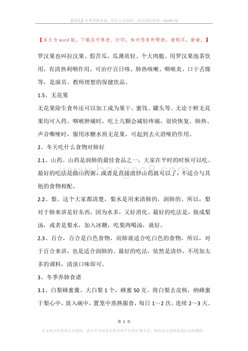 冬季养肺食谱，吃什么对肺好，如何预防肺病.docx_第2页