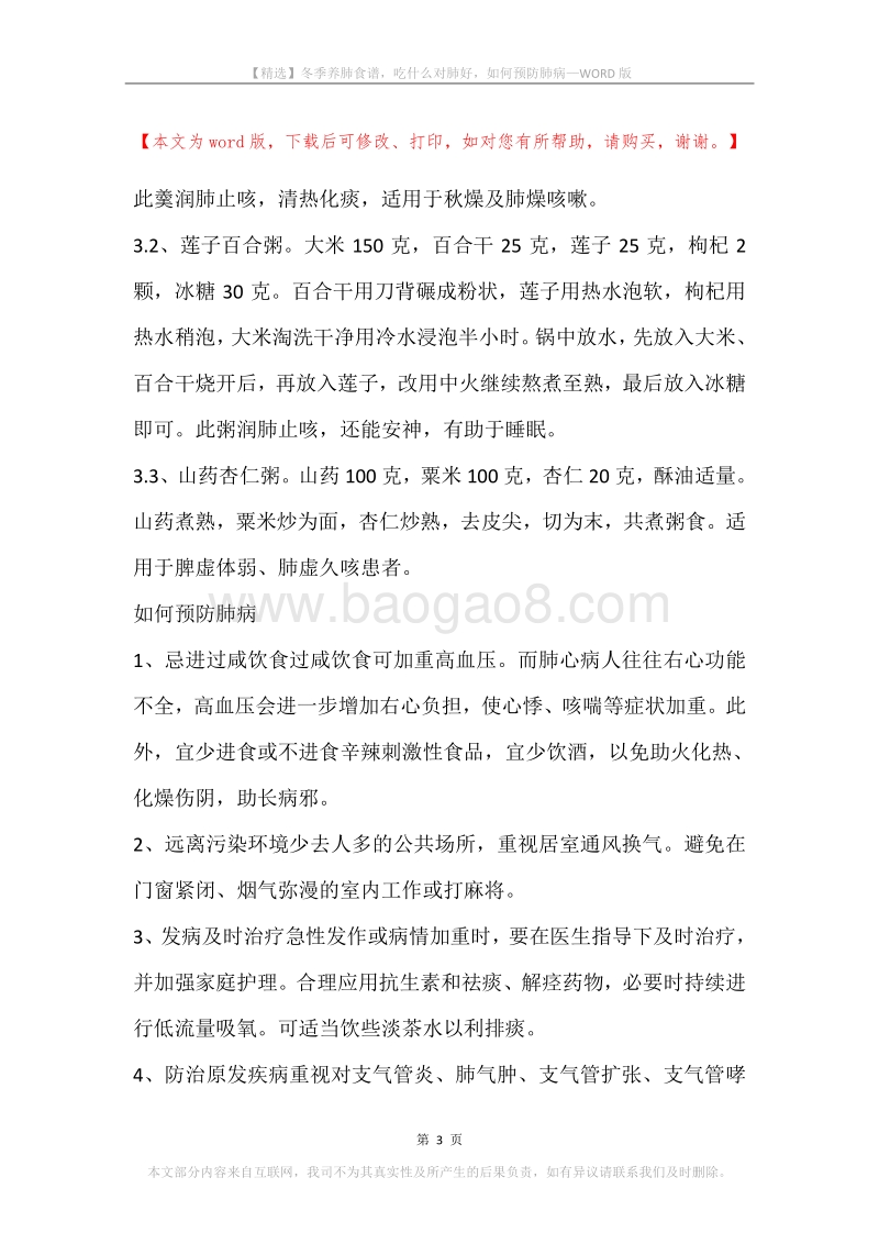 冬季养肺食谱，吃什么对肺好，如何预防肺病.docx_第3页