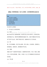 冬季养肺食谱，吃什么对肺好，如何预防肺病.docx