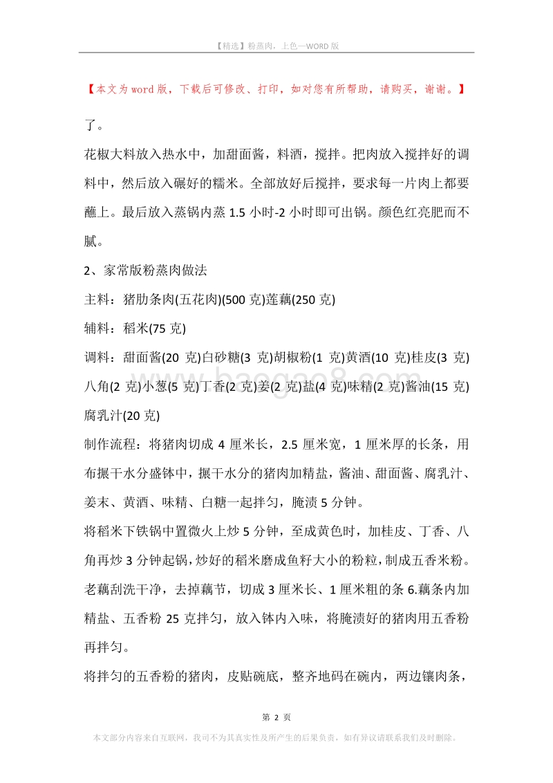 粉蒸肉，上色.docx_第2页