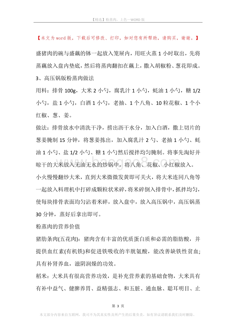 粉蒸肉，上色.docx_第3页