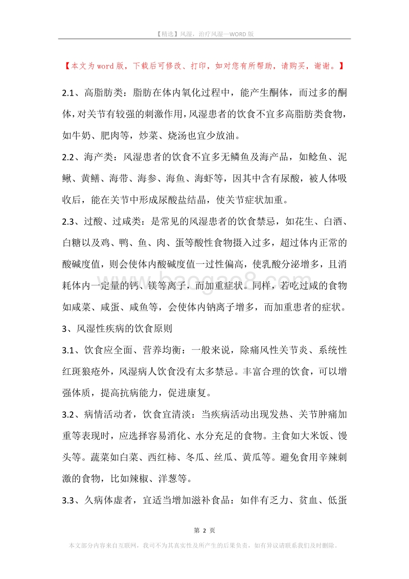 风湿，治疗风湿_1.docx_第2页