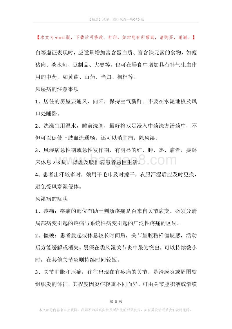 风湿，治疗风湿_1.docx_第3页