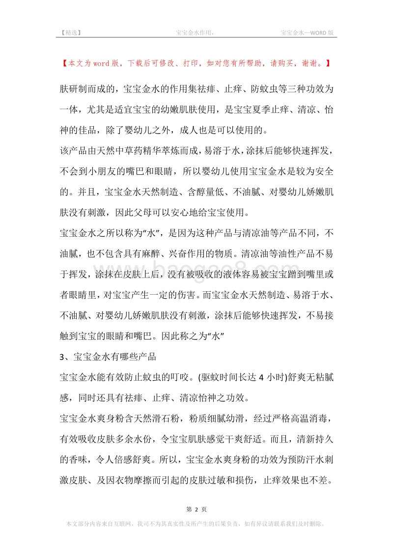 -宝宝金水作用，-宝宝金水.docx_第2页