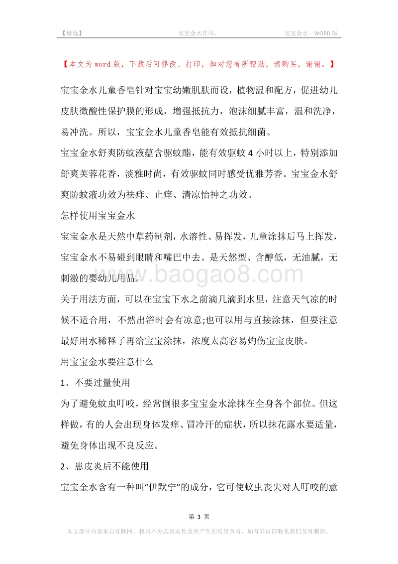 -宝宝金水作用，-宝宝金水.docx_第3页