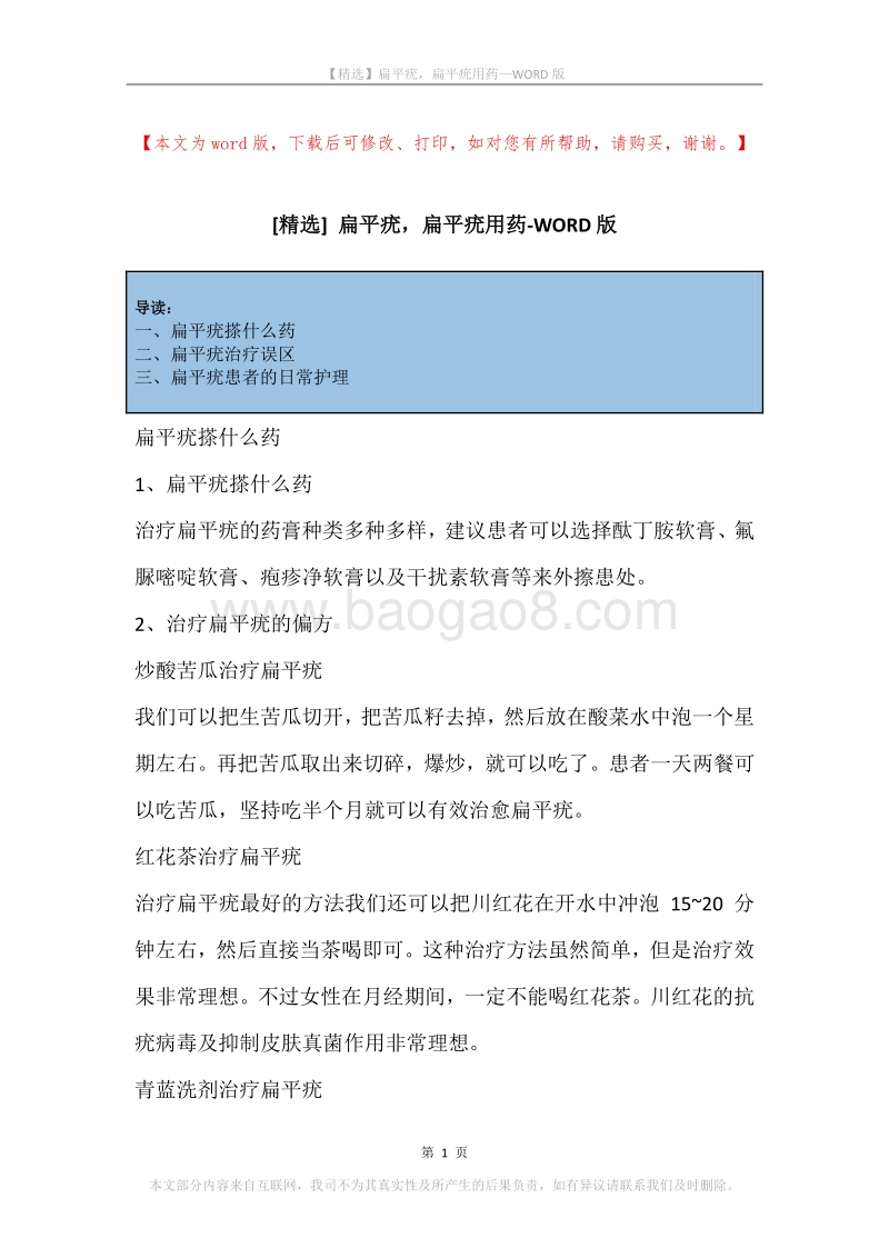 扁平疣，扁平疣用药.docx_第1页