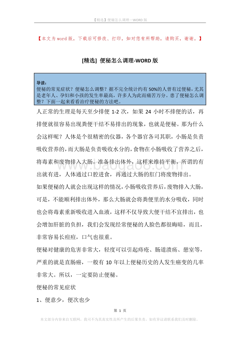 便秘怎么调理.docx_第1页