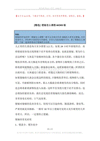 便秘怎么调理.docx