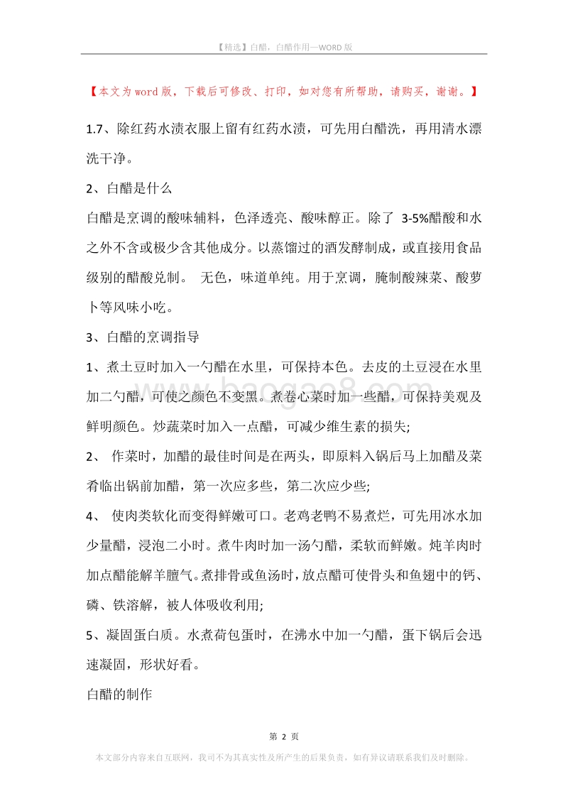 白醋，白醋作用.docx_第2页
