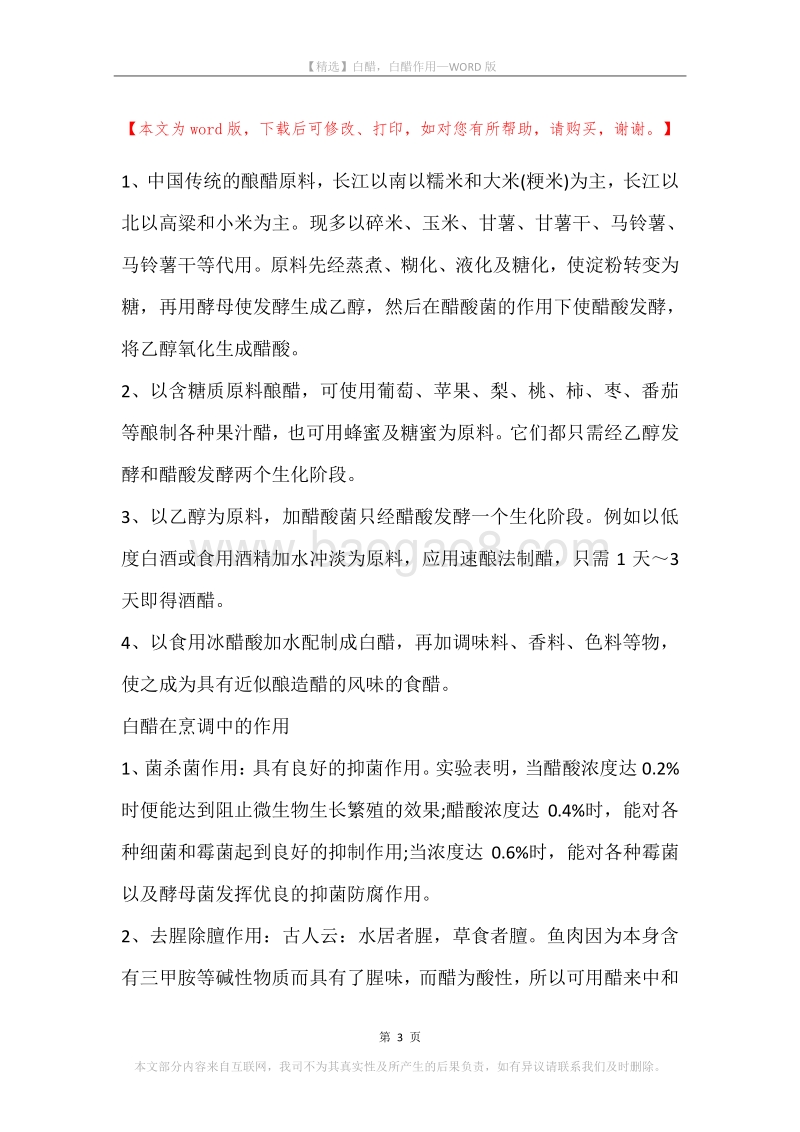 白醋，白醋作用.docx_第3页