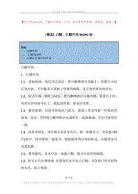 白醋，白醋作用.docx