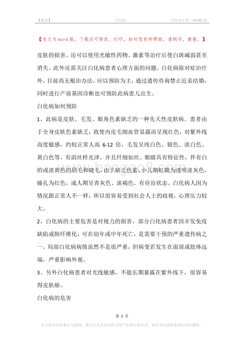 -白化病，-白化病生育.docx_第2页