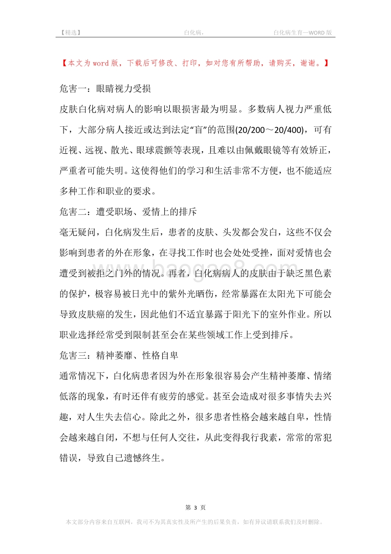 -白化病，-白化病生育.docx_第3页