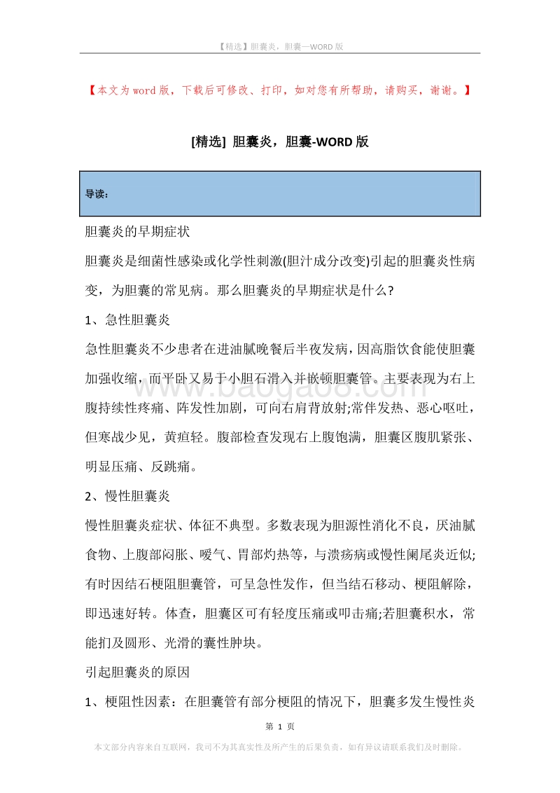 胆囊炎，胆囊.docx_第1页
