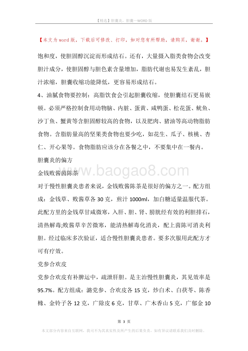 胆囊炎，胆囊.docx_第3页