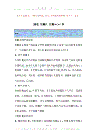胆囊炎，胆囊.docx