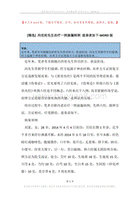 冯世纶先生治疗一例崩漏病例兹恭录如下.docx