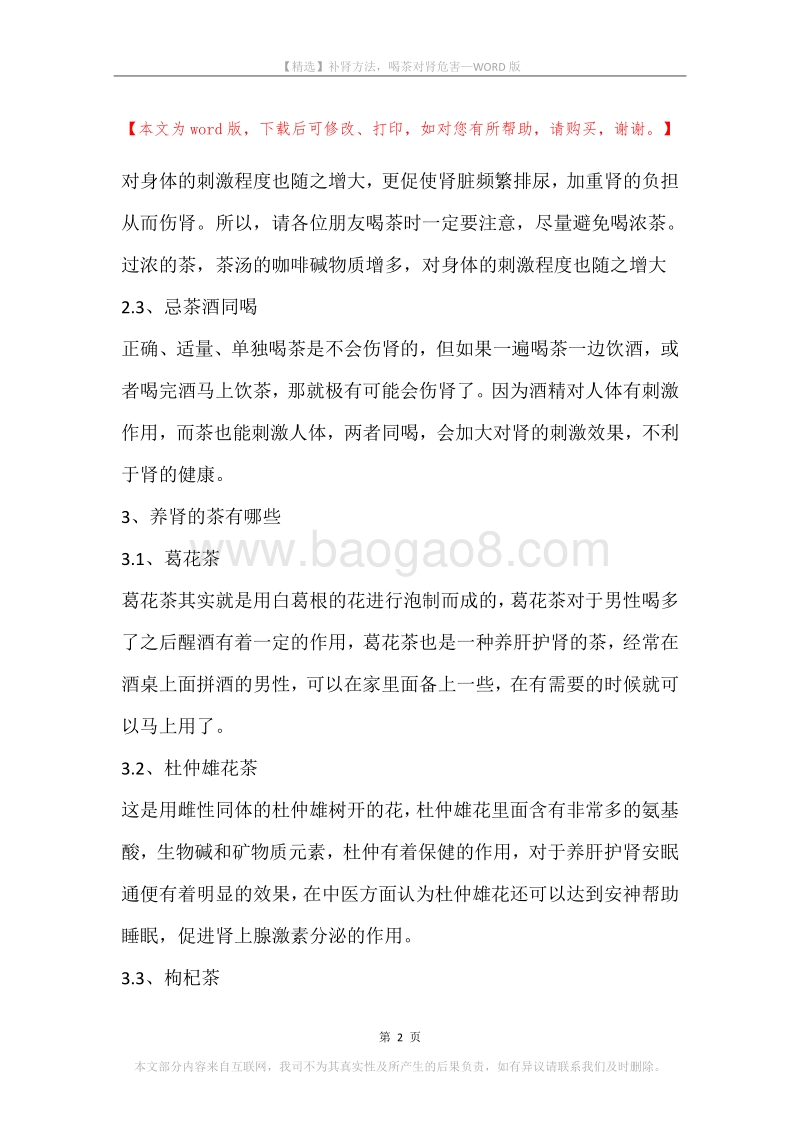 补肾方法，喝茶对肾危害.docx_第2页