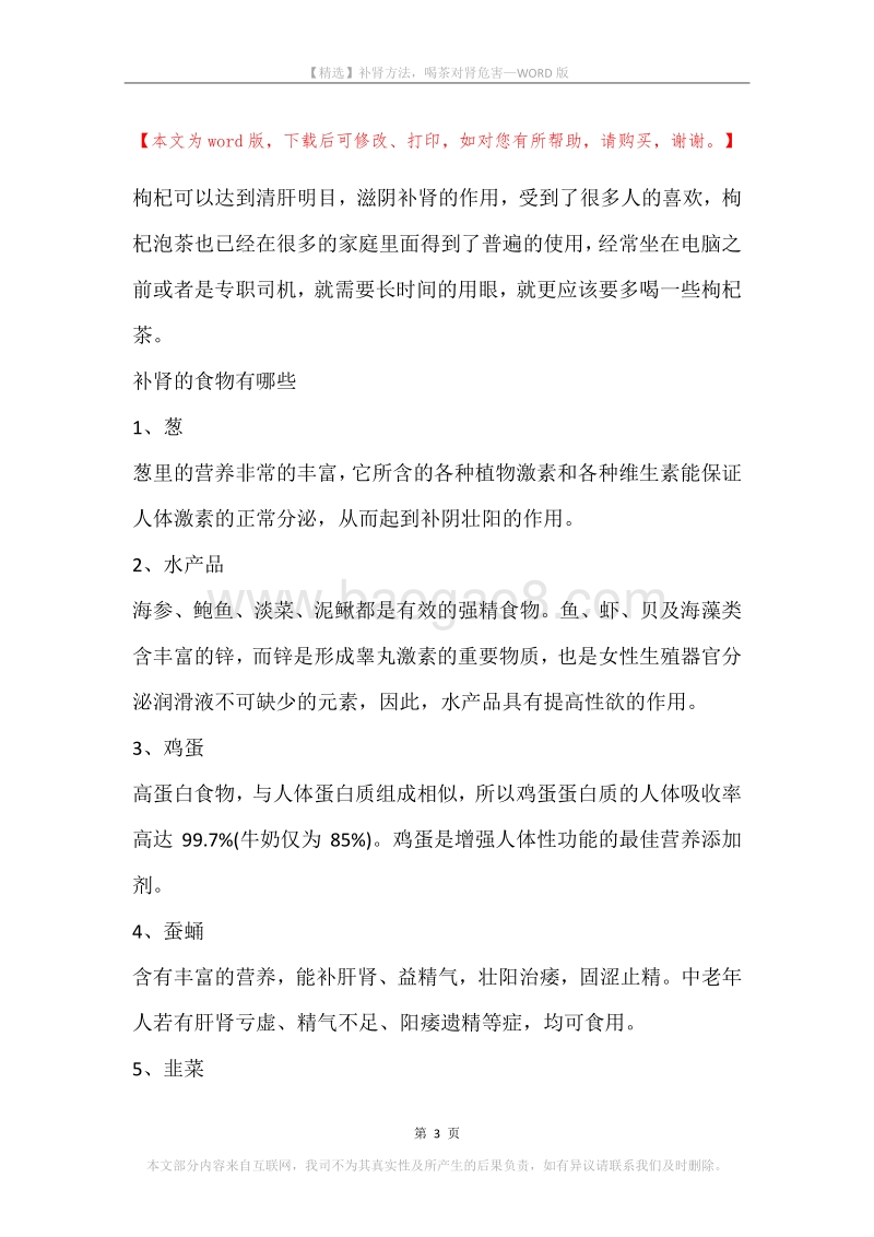 补肾方法，喝茶对肾危害.docx_第3页