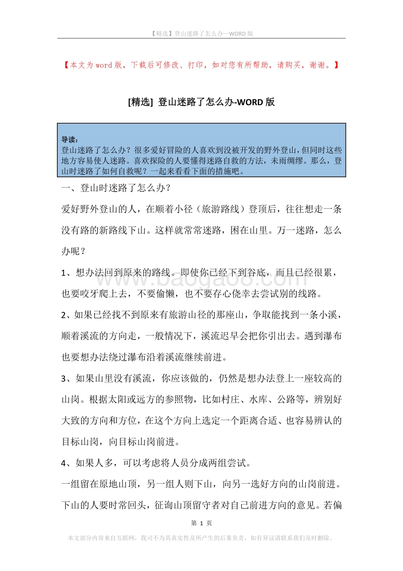 登山迷路了怎么办.docx_第1页