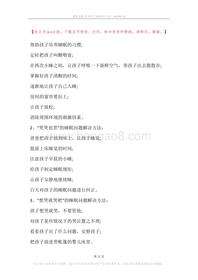 改善孩子睡眠的方法.docx_第2页