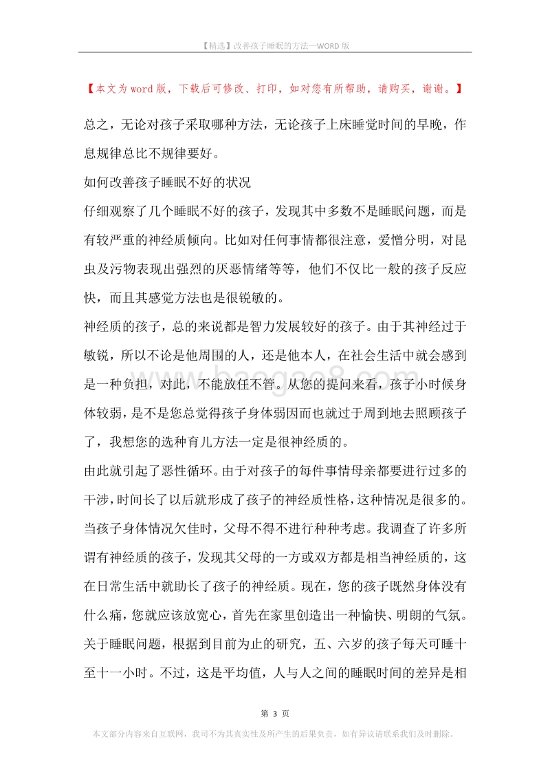 改善孩子睡眠的方法.docx_第3页