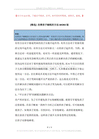 改善孩子睡眠的方法.docx