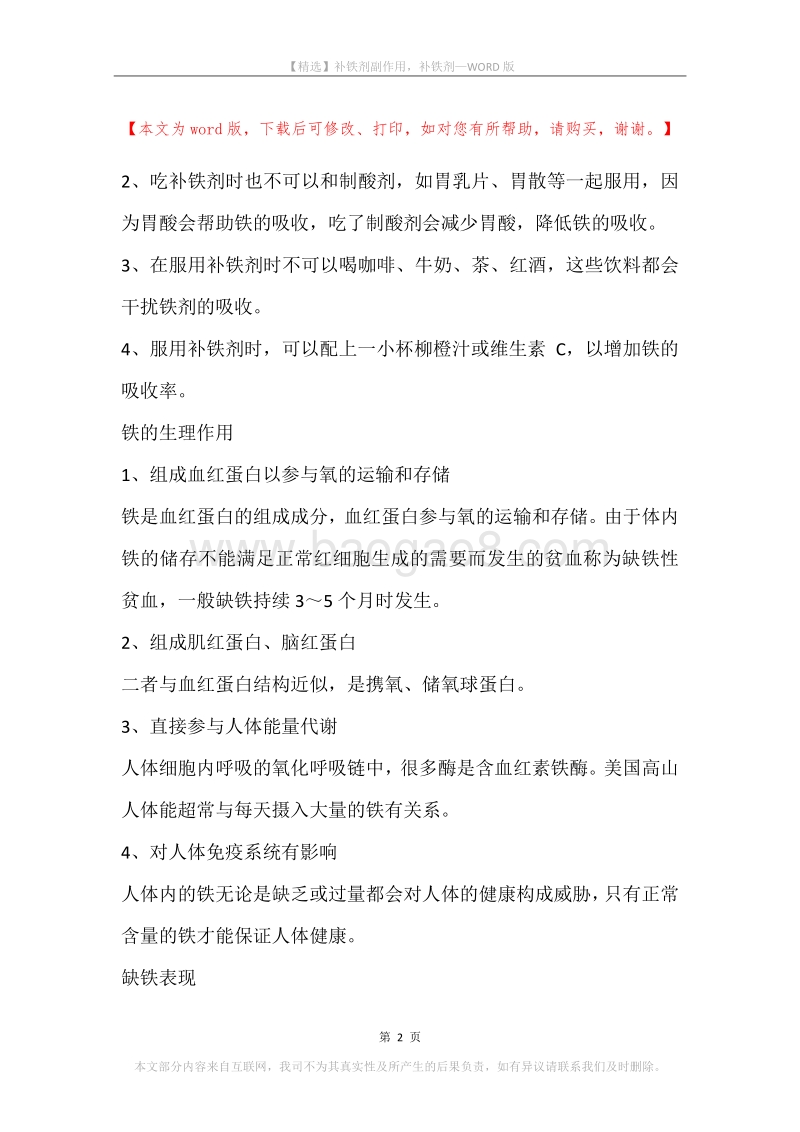补铁剂副作用，补铁剂.docx_第2页