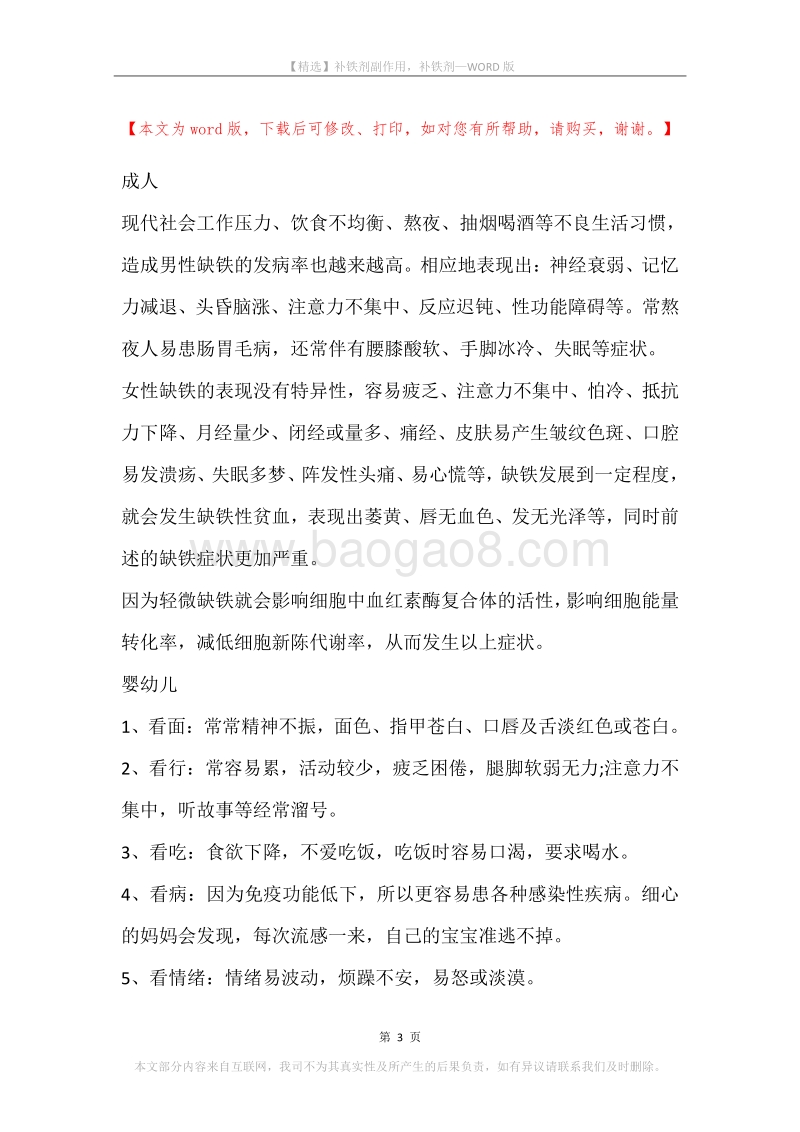 补铁剂副作用，补铁剂.docx_第3页
