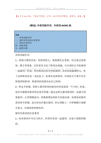 补铁剂副作用，补铁剂.docx